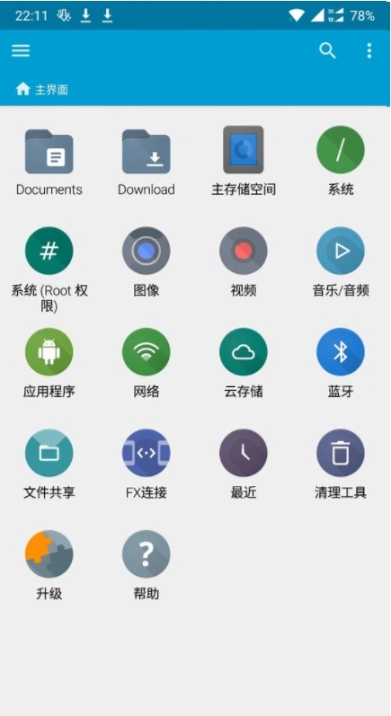 FX文件管理器最新版图1