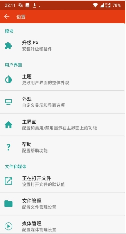 FX文件管理器最新版图3