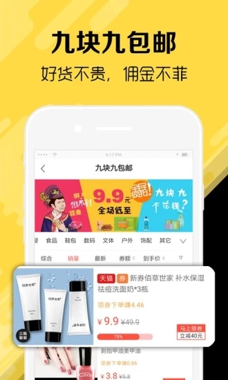 高佣金联盟安卓版图2