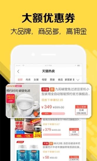 高佣金联盟安卓版图3