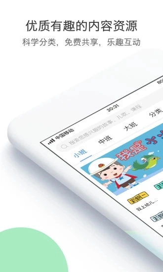 多元幼教官方正版图1