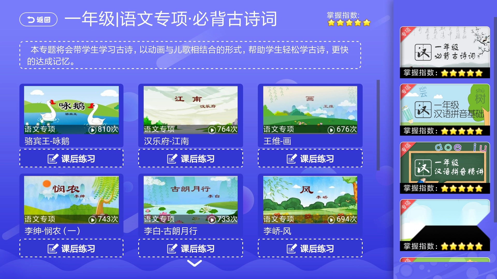 小学语文数学英语同步课堂免费原版图2