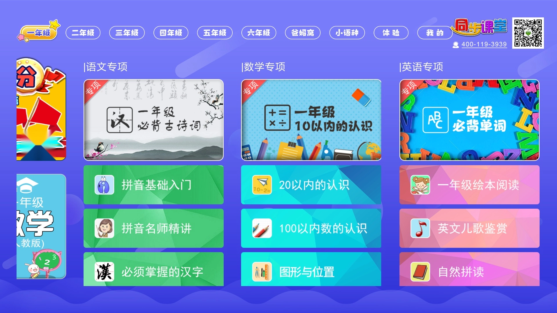 小学语文数学英语同步课堂免费原版图4