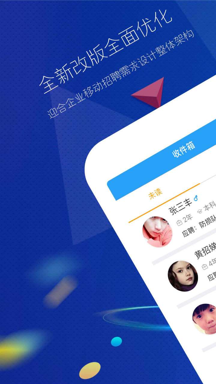 新安人才网企业版(1)