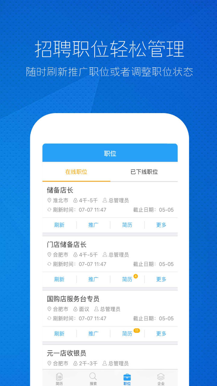 新安人才网企业版(3)
