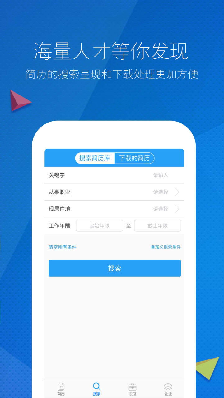 新安人才网企业版(4)