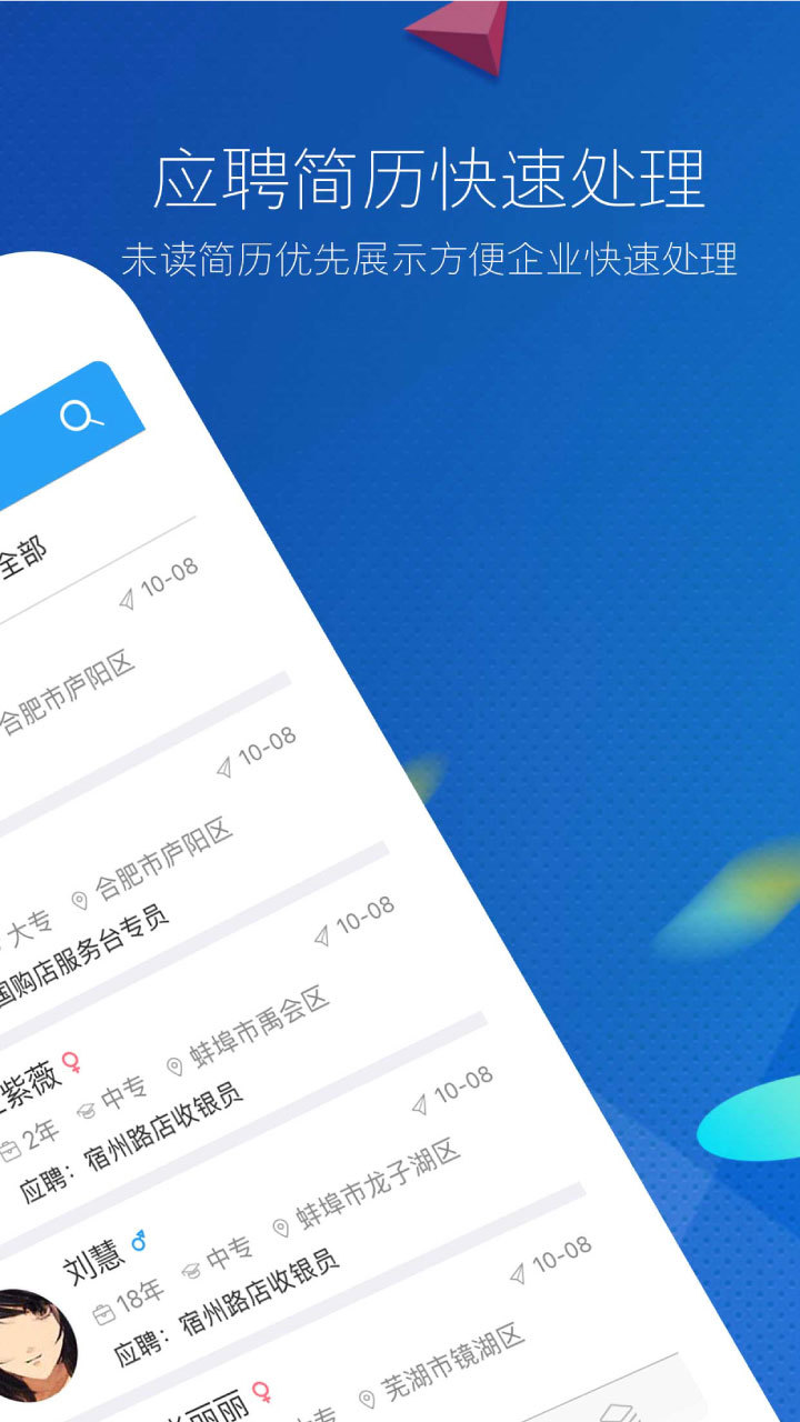 新安人才网企业版(2)