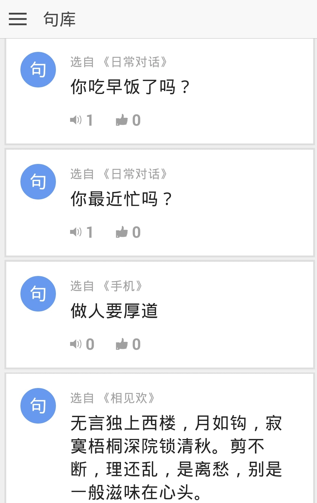 乡音安卓免费版图2