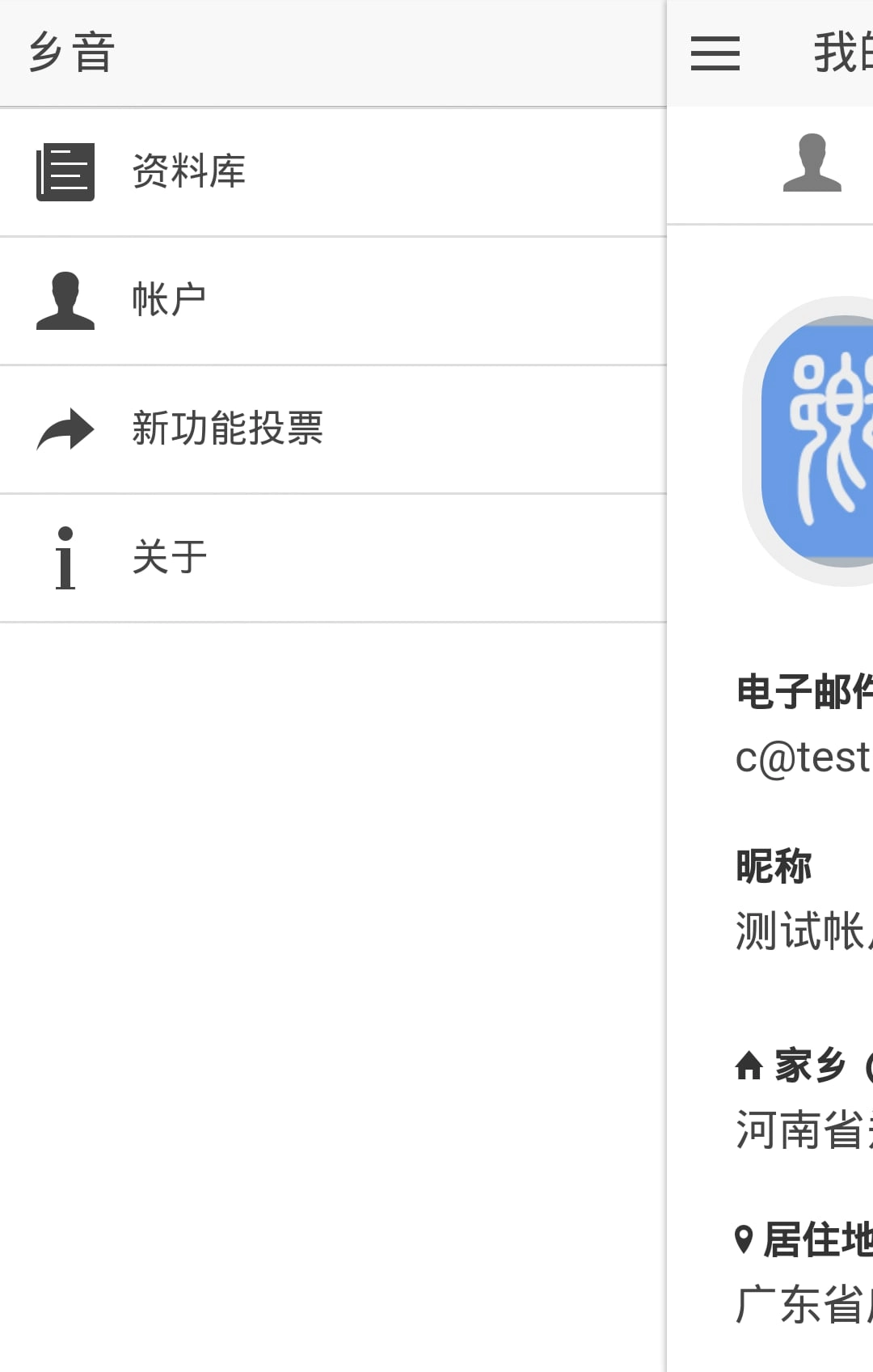 乡音安卓免费版图3