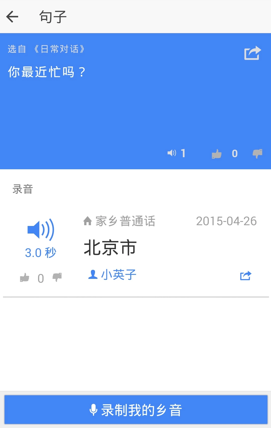 乡音安卓免费版图5