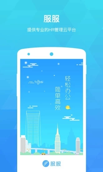 服服官方正版图2