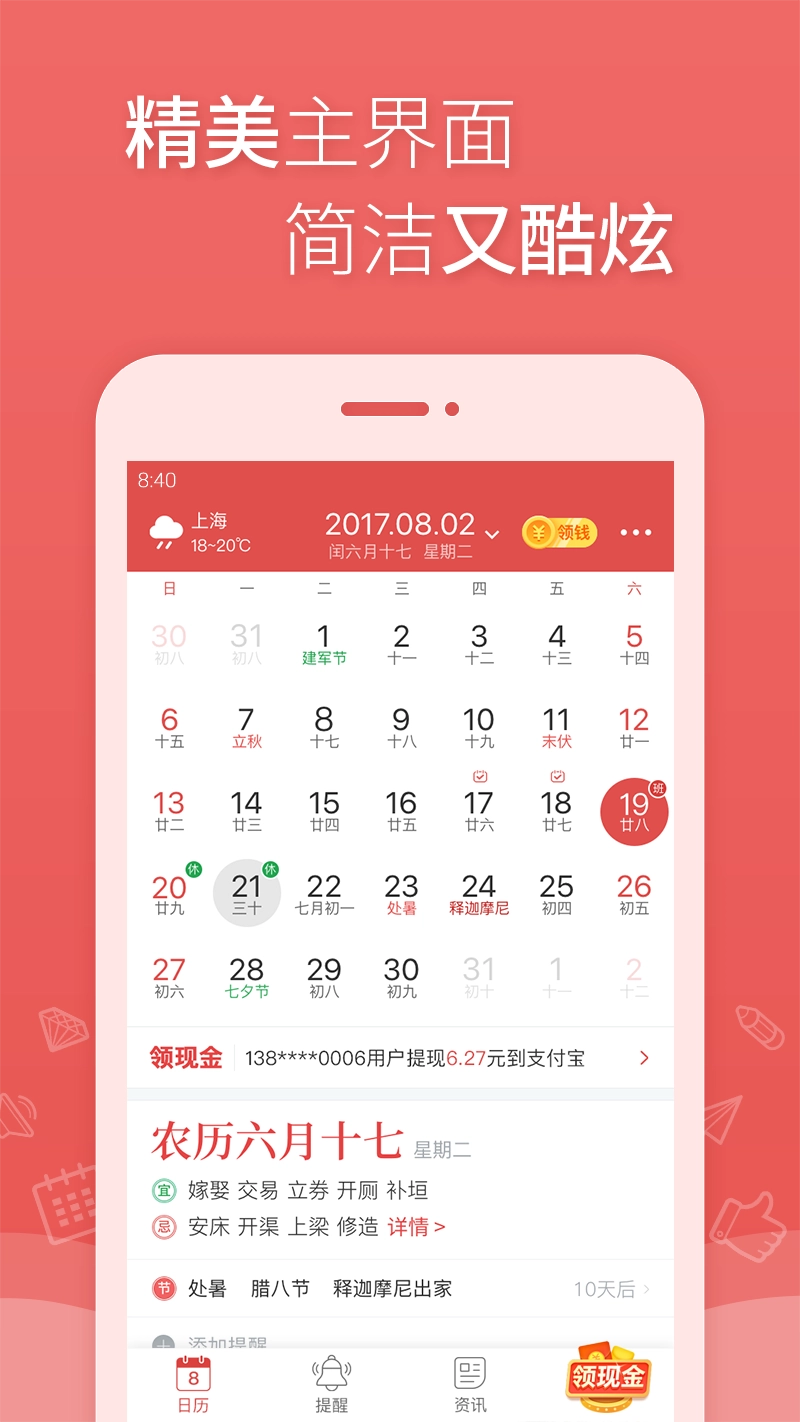 万年历日历黄历直装版图1
