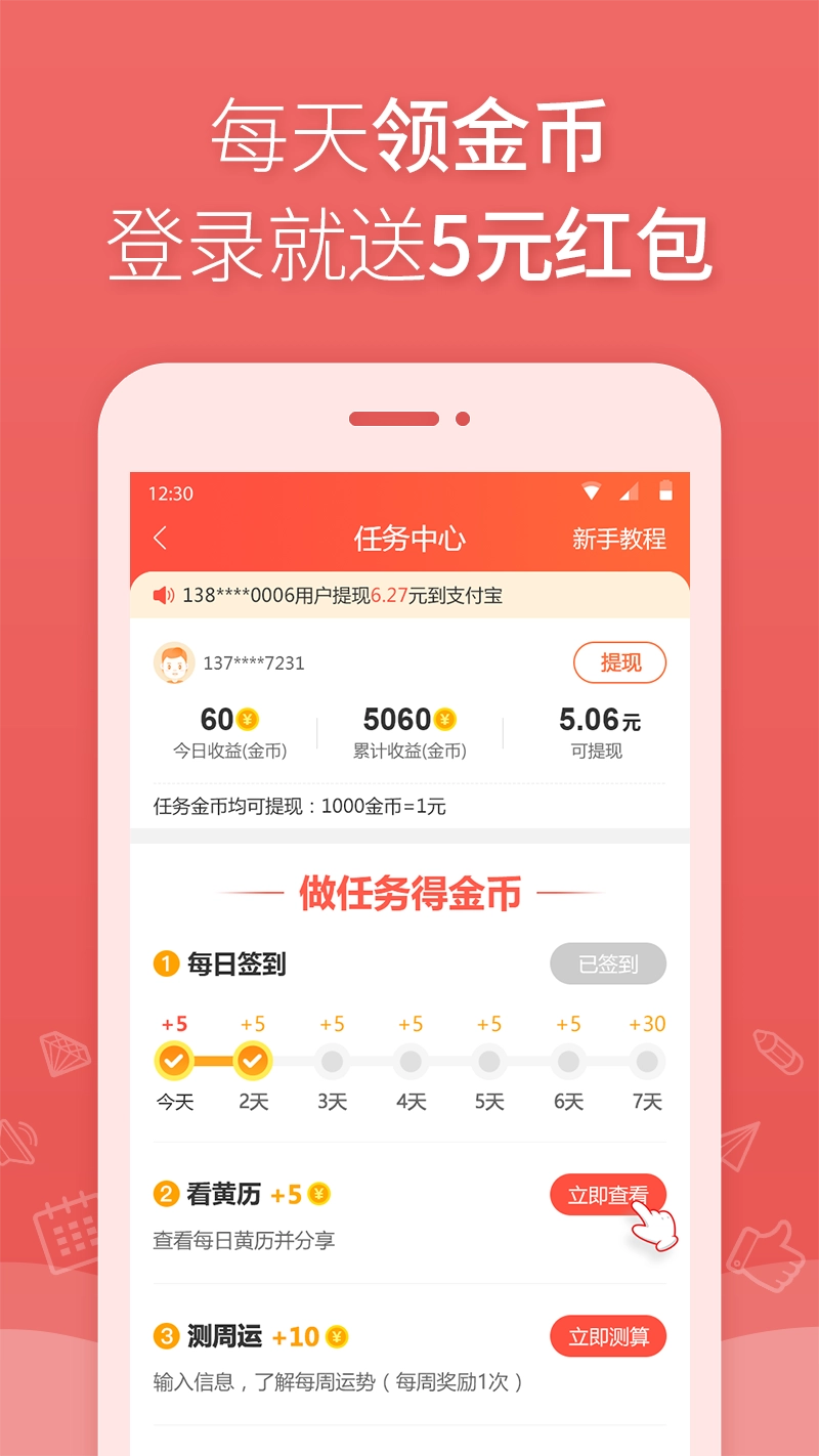 万年历日历黄历直装版图2
