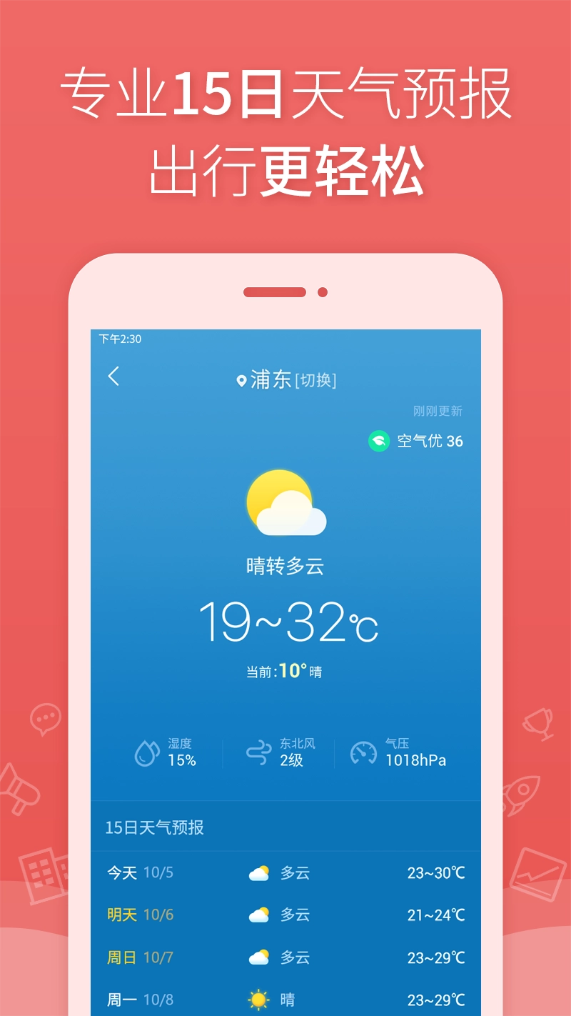 万年历日历黄历直装版图4