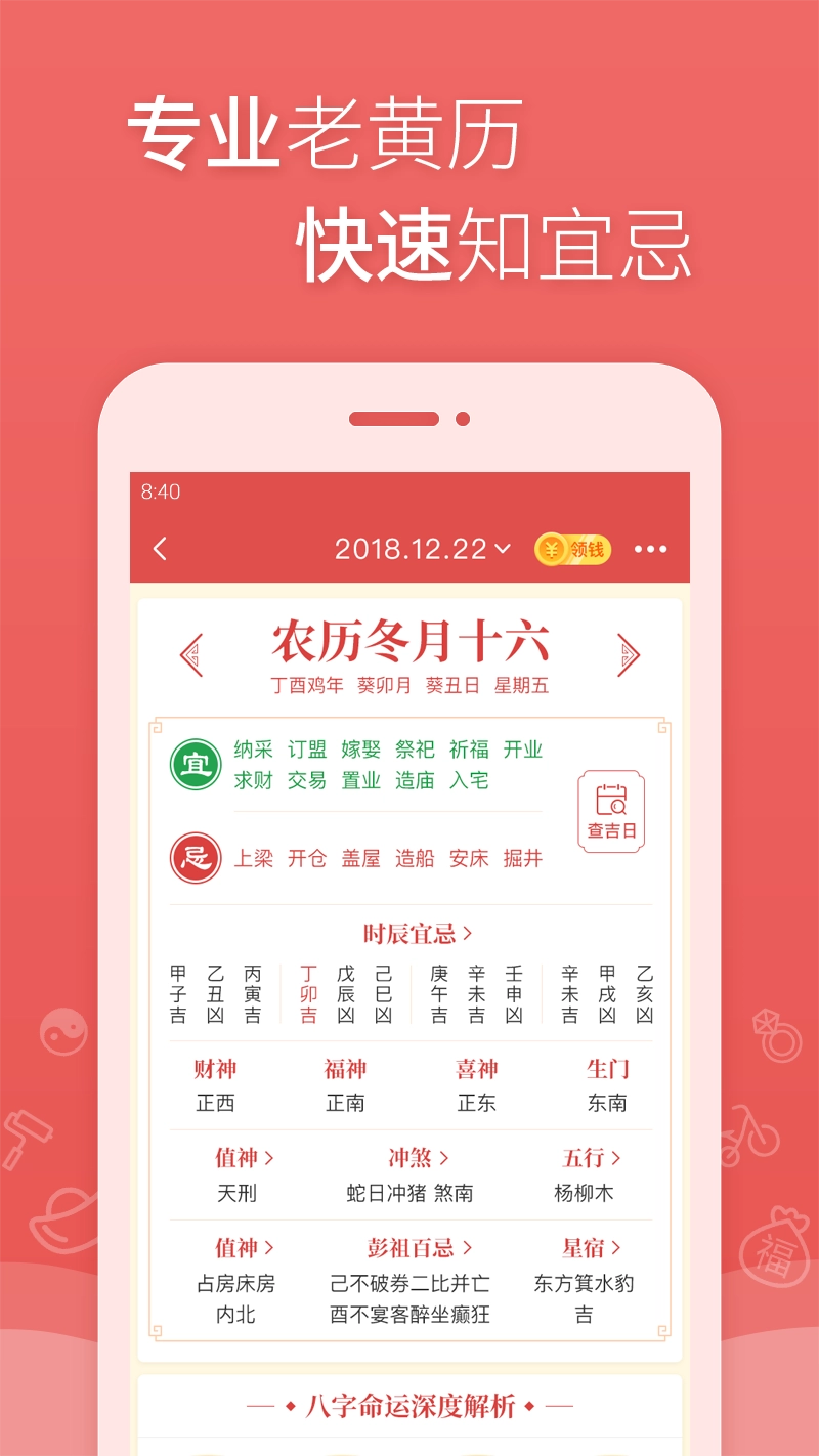 万年历日历黄历直装版图5
