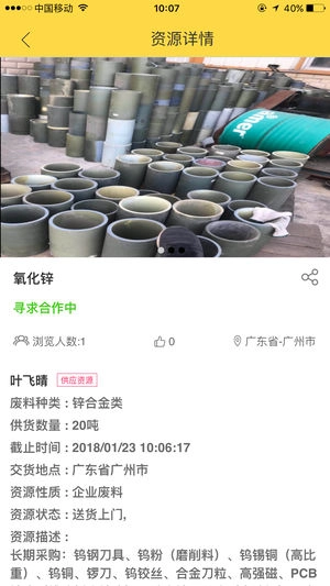 爱废料网直装版图2