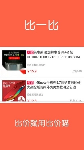 比价猫优惠券官方正版图4