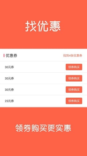 比价猫优惠券官方正版图1