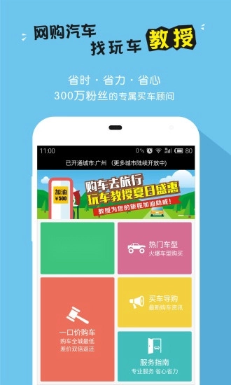 玩车教授官方版图1