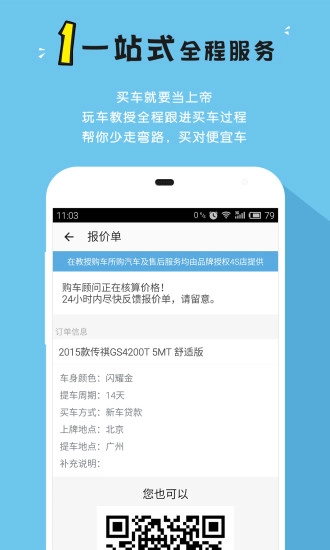 玩车教授官方版图5