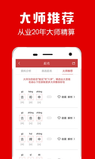 多福起名官方正版图3