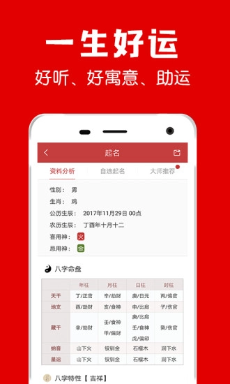 多福起名官方正版图2