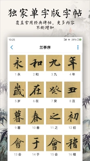 书法碑帖大全手机正版图2