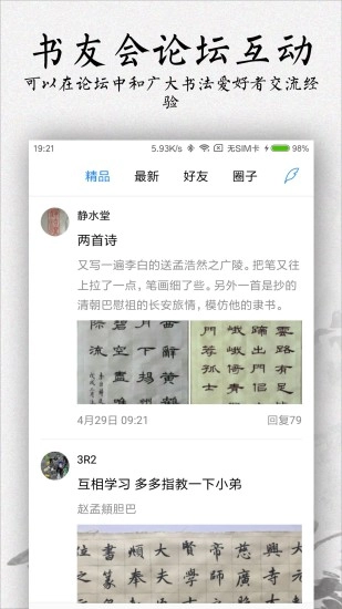 书法碑帖大全手机正版图5
