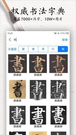 书法碑帖大全手机正版图3