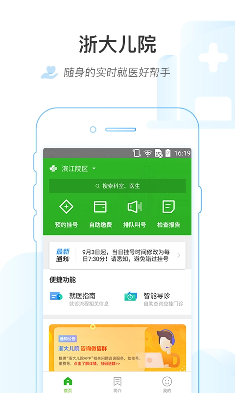 浙大儿院官方最新版图2