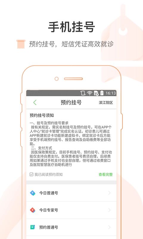 浙大儿院官方最新版图1