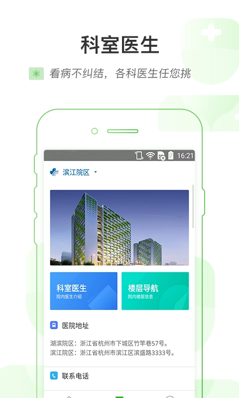 浙大儿院官方最新版图3