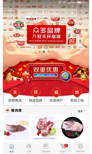 天环冻品商城手机免费版