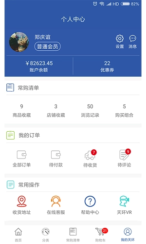 天环冻品商城手机免费版