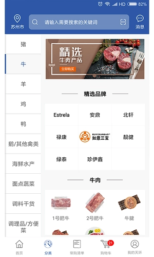 天环冻品商城手机免费版