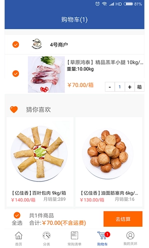 天环冻品商城手机免费版