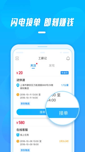 工薪记免费原版图1