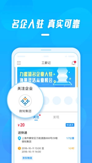 工薪记免费原版图4