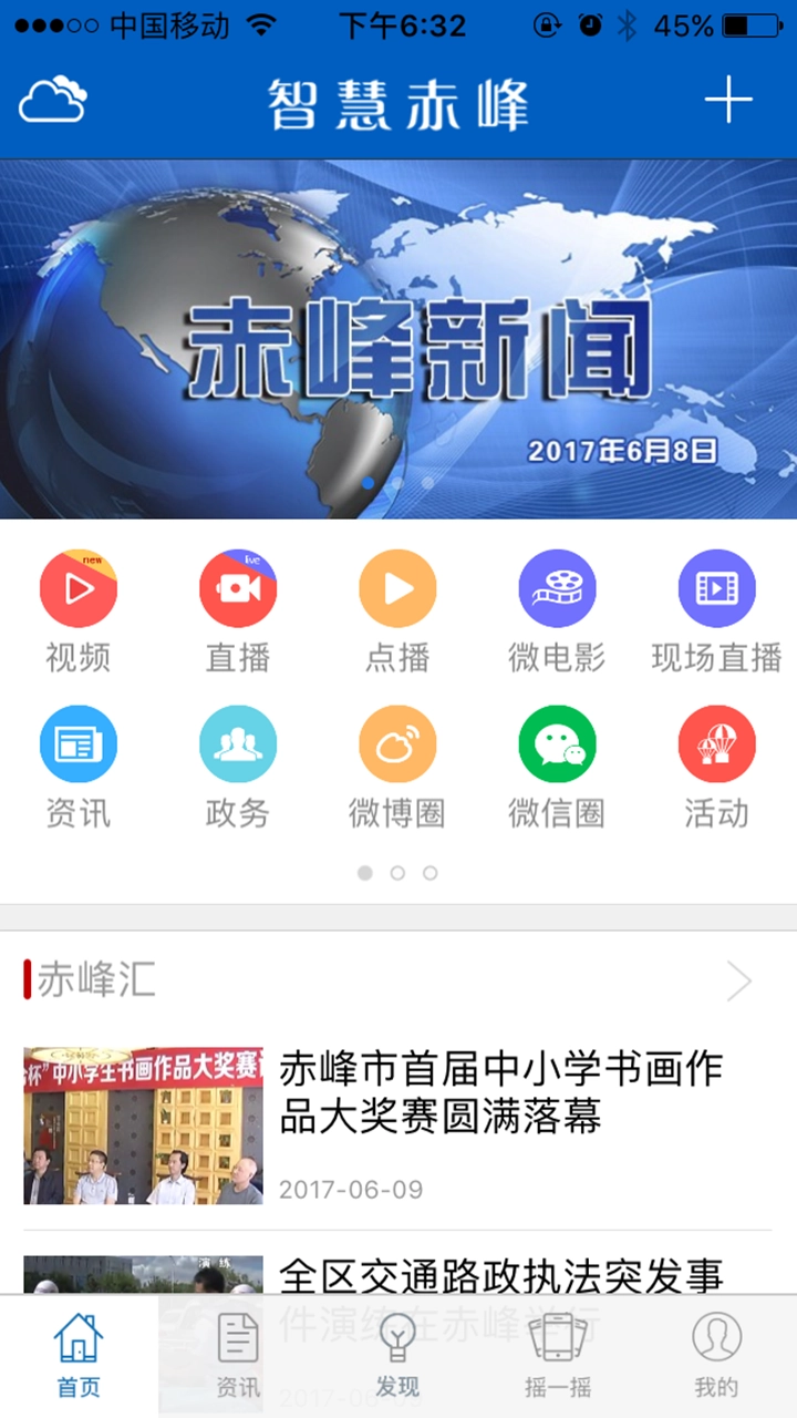 智慧赤峰原版图5