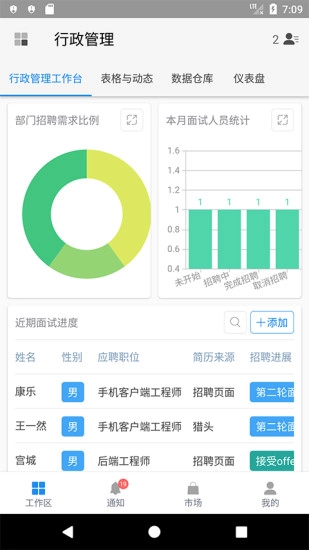 伙伴办公直装版图3