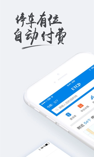 ETCP停车免费版图1