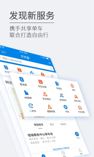 ETCP停车免费版图5
