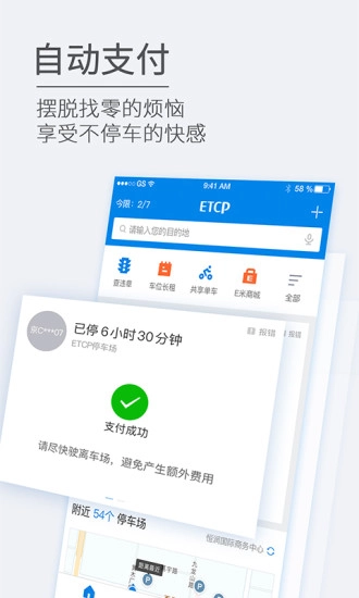 ETCP停车免费版图3
