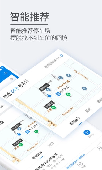 ETCP停车免费版图2