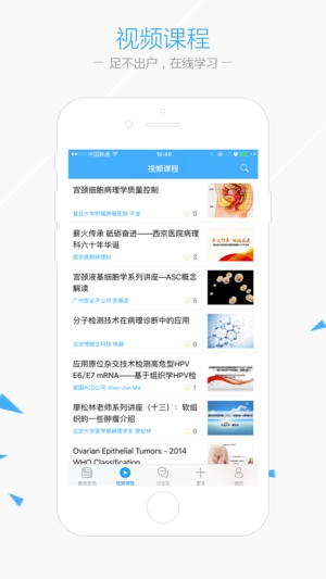 华夏病理手机版图1