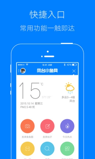 凤台小鱼网最新版图1