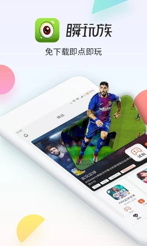瞬玩族官方最新版图1