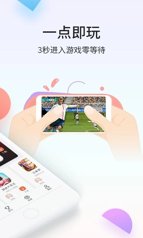 瞬玩族官方最新版图3