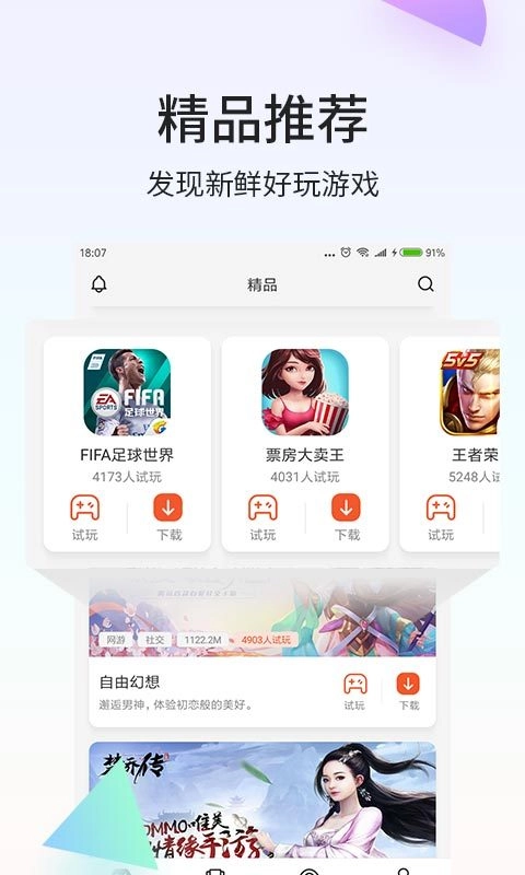 瞬玩族官方最新版图4