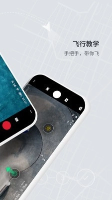 DJI FLY通用版图2